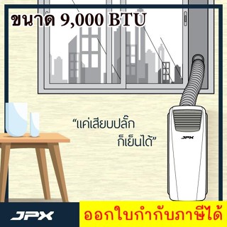 พิเศษสุดๆ แอร์เคลื่อนที่ 9,000 BTU พร้อมรับประกันสินค้า 1 ปี PC26-AMK