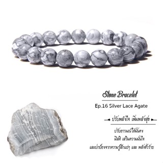 กำไลหิน The Totem Silver Lace Agate ep.16 Bracelet