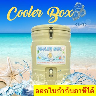 Ice Cooler Box ตราดอกบัว กระติกน้ำแข็งอเนกประสงค์ เก็บความเย็น  สีแทน