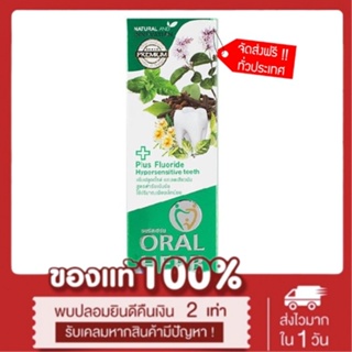 🔥รับประกันความคุ้ม🔥 Oral Herb ยาสีฟันสมุนไพรออรัลเฮิร์บ toothpaste ขนาด 30 กรัม ส่งฟรี