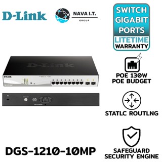 COINSคืน15%⚡FB9JMZV6⚡ D-LINK DGS-1210-10MP 10-PORT GIGABIT SMART MANAGED POE 130W SWITCH WITH 2-PORT GIGABIT UPLINKS