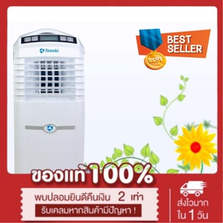 แอร์นะไม่ใช้พัดลม Tasaki 12,000 BTU รุ่น PCC12B-AD1