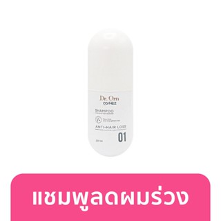 Dr.Orn Cosmez Anti Hair Fall Shampoo 200ml. แชมพูลดผมร่วง