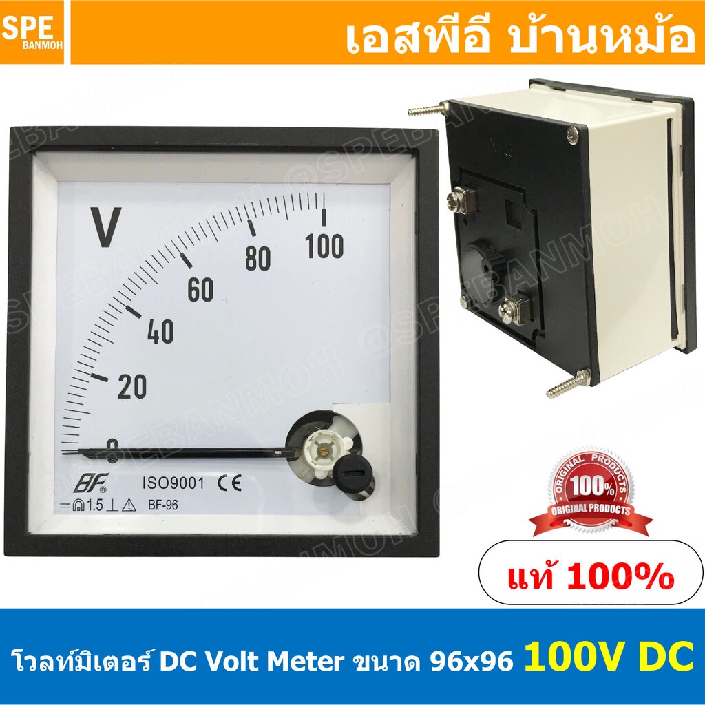 BF96DC-V 100V DC Analog DC Panel Meter 96x96 ดีซี 100โวต์ ดีซี พาแนลมิเตอร์ Panel DC Volt Meter DC หน้าจอวัดกระเเสไฟฟ...