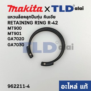 แหวนล็อคลูกปืนหัวกระโหลก (แท้) Makita มากีต้า รุ่น GA7020, GA7030 - Maktec มาคเทค รุ่น MT900, MT901 (962211-4) (อะไหล...