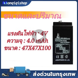 แบตเตอร์รี่แห้ง 4V4AH แบตเตอรี่สำหรับเครื่องชั่งดิจิตอลทั่วไปและอื่นๆ battery แบต 4V 4AHมีสินค้าพร้อมส่ง(ส่งไว)