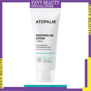 (🍑แท้/พร้อมส่ง🍑) แพ็คเกจใหม่ Atopalm Soothing Gel Lotion 20ml (NEW 2023) ขนาดทดลอง 20ml