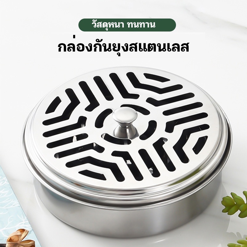 🕸ถาดใส่ยากันยุง ที่ใส่ยากันยุง มีฝาปิด วัสดุทำจากสแตนเลสอย่างดี ใส่ยากันยุงเเบบขด ทำจากสแตนเลสอย่างดี🕸 - รูปที่ 2