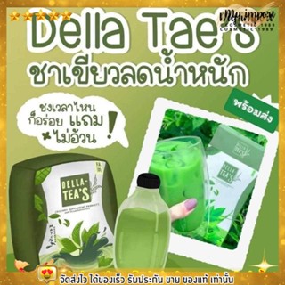 ​ชาเขียว เดลล่าทีส์ ชาเขียวซ้อฝัน พุงยุบ ลดหุ่น คุมหิว อิ่มนาน ชงดื่ม เร่งเผาผลาญ ลดการกินจุกจิก ลดน้ำหนัก DELLA​ TEAS
