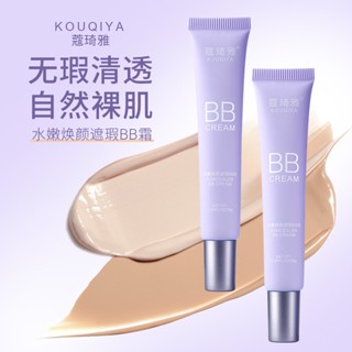 Spot second hair# Kou Qiya BB cream concealer no makeup waterproof sweat-proof chi Jiuqiang moisturizing isolation air cushion genuine BB cream 8cc