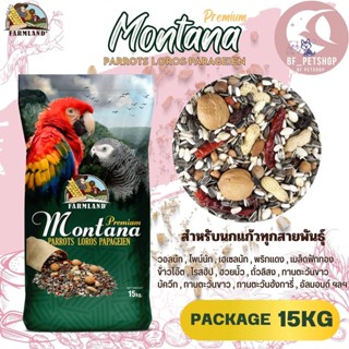 Montana Premium PARROTS LOROS PARAGEIEN ฟาร์มแลนด์ ขนาด 15KG