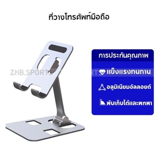 ที่วางโทรศัพท์มือถือ แบบพับได้ แท่นวางแท็บเล็ต ที่วางโทรศัพท์ตั้งโต๊ะ Plank Stand