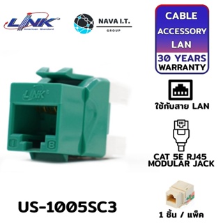 COINSคืน15%⚡FB9JMZV6⚡ LINK US-1005SC3 GREEN JACK RJ45 CAT 5 CABLE ACCESSORY อุปกรณ์เสริมเคเบิล รับประกัน 30ปี