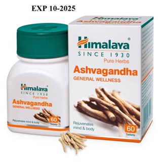 Himalaya Ashvagandha โสมอินเดีย 60 เม็ด