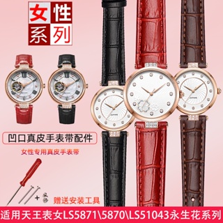 [พร้อมส่ง] สายนาฬิกาข้อมือหนังแท้ ลายดอกไม้ สําหรับ Uranus Watch LS5871 5870 LS51043