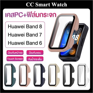 พร้อมส่งจากไทย เคสกระจกHuawei Band 8 Huawei Band 7 Huawei Band 6 เคสPCแข็ง+ฟิล์มกระจก Glass case for Huawei Band 8 7 6