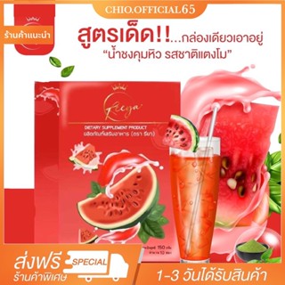 ไลฟ์2ทุ่ม ลด50%🍉 1แถม1 [แถมกระบอกชง]น้ำชง คุมหิว รียา Reeya น้ำชงแตงโม ลดการสะสมไขมันเร่งเผาผลาญไขมัน ไขมันสะสม