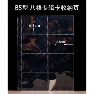 การ์ดอัลบั้ม รูปแมวน่ารัก B5 8 ช่อง ทรงหลวม