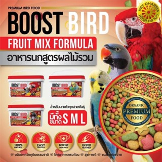 Boost Bird อาหารสำหรับนก สูตรผลไม้รวม ขนาดแพคเกจ 1KG