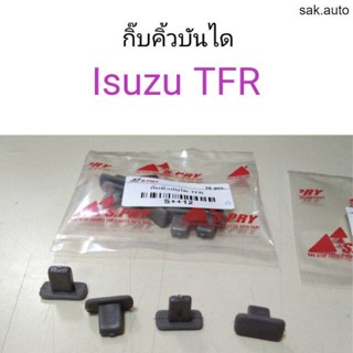 กิ๊บคิ้วบันได Isuzu TFR BT