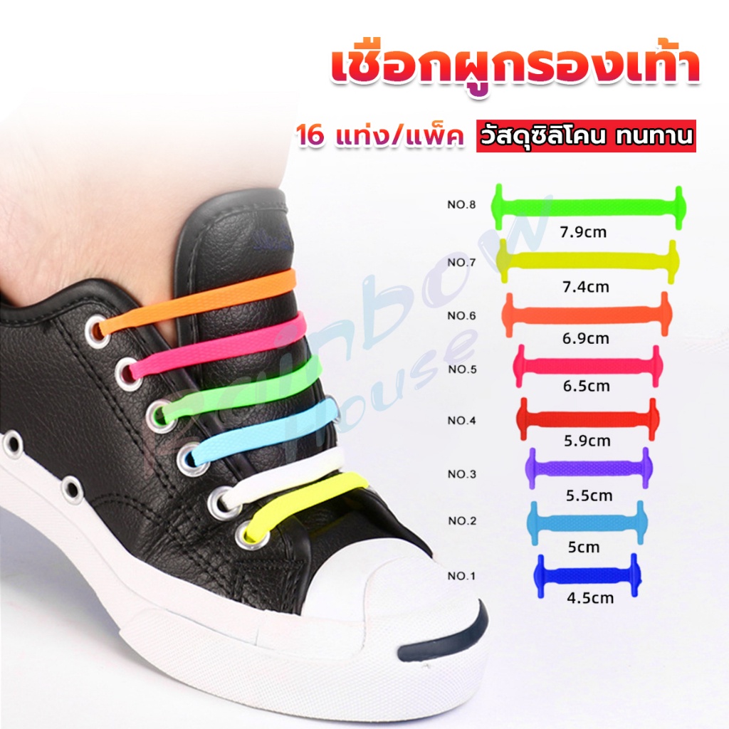 R.H. เชือกรองเท้าแบบซิลิโคน ไม่ต้องผูก 16 แท่ง / แพ็ค Lazy shoelaces