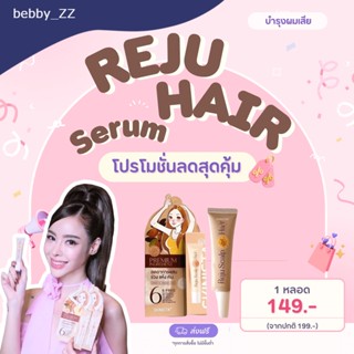 🔥🔥โปรReju Hair Serum เซรั่มออร์แกนิค🌺 ผมชุ่มชื่นและเงางาม! ช่วยบำรุงและปรับสมดุลเส้นผม ช่วยลดผมร่วงด้วยสูตรอ่อนโยน 🌟