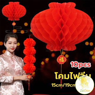 โคมตรุษจีน โคมเต็งลั้ง ทรงรังผึ้ง สีแดง 15cm 24cm Red lantern