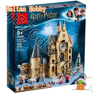 Baltan toy BH1 บล็อกตัวต่อ รูปหอนาฬิกาแฮรี่พอตเตอร์ 75948 11344 6010 49008 80025 EH6