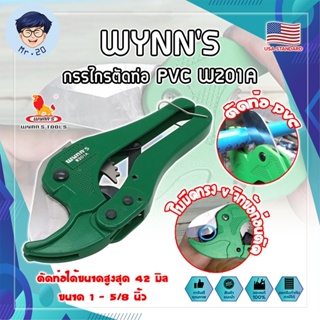 WYNNS กรรไกรตัดท่อ PVC W201A เกรด USA. ตัดได้ใหญ่สุด 1.5 นิ้ว(42 มม.) (MR)