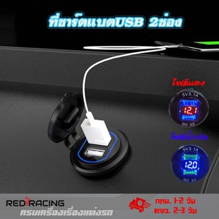 12V / 24V 3.1A Dual USB รถ รถจักรยานยนต์ ที่ชาร์จซ็อกเก็ตอะแดปเตอร์ Outlet LED โวลต์มิเตอร์(0400)