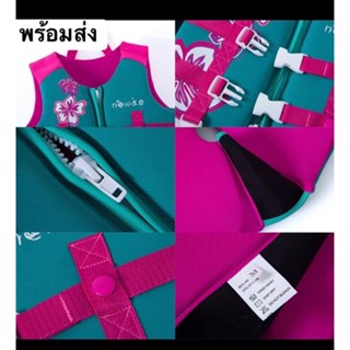 อุปกรณ์เล่นน้ำ (WW-33)เสื้อกั๊กลอยน้ำเด็ก เสื้อชูชีพเด็ก ลอยตัวได้ดี เรียนว่ายน้ำ/ดูปะการัง/สกีน้ำ/พายเรือ/โต้คลื่น