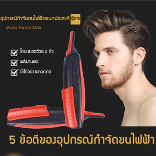 【การนำเข้าของญี่ปุ่น】โกนผม|โกนขน|ตัดขนจมูก