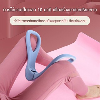 อุปกรณ์ลดน้ำหนัก เทรนเนอร์ขา อุปกรณ์ออกกำลังกายขาโยคะ เครื่องออกกำลังกายลดน้ำหนักแบบมัลติฟังก์ชั่น อุปกรณ์ฝึกซ่อมแซมกล้า