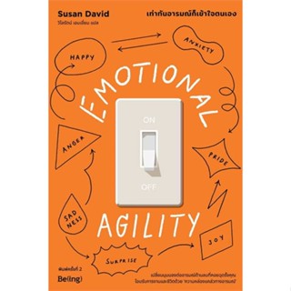 นายอินทร์ หนังสือ EMOTIONAL AGILITY เท่าทันอารมณ์ก็เข้าใจตนเอง (พิมพ์ครั้งที่2)