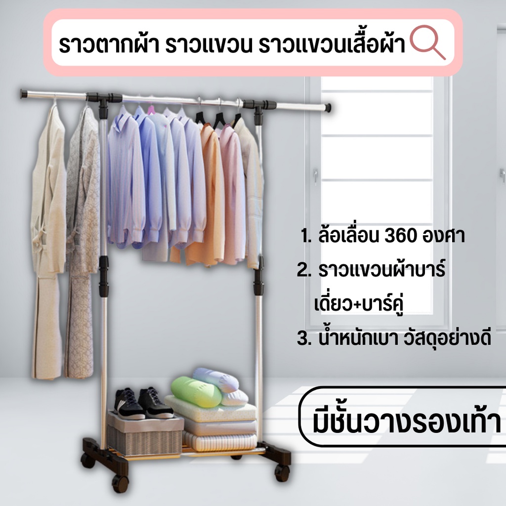 ราวแขวนผ้าราวตากผ้า มีล้อ ล้อเลื่อน ที่แขวนผ้า ติดล้อราวตากผ้า