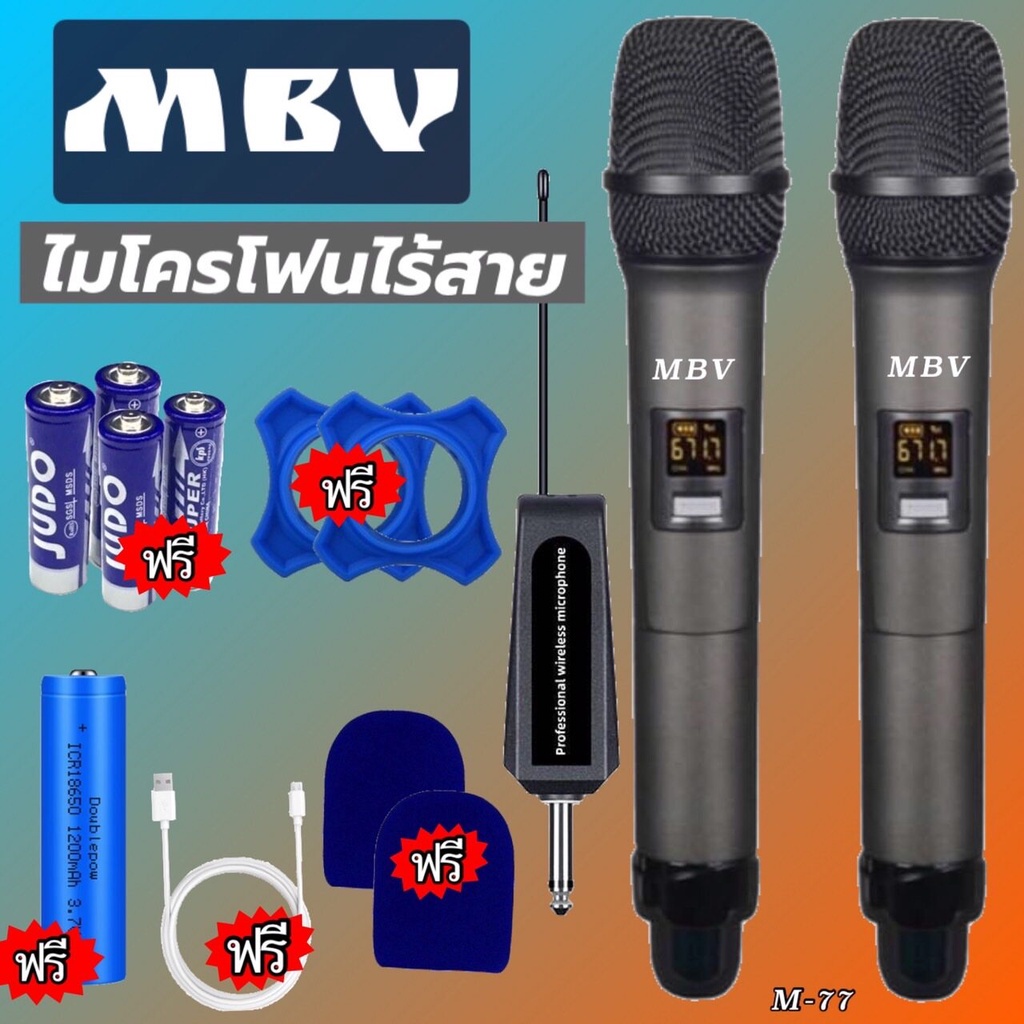 ไมโครโฟนไร้สาย MBV wireless microphone UHF ไมค์ไร้สาย M-77
