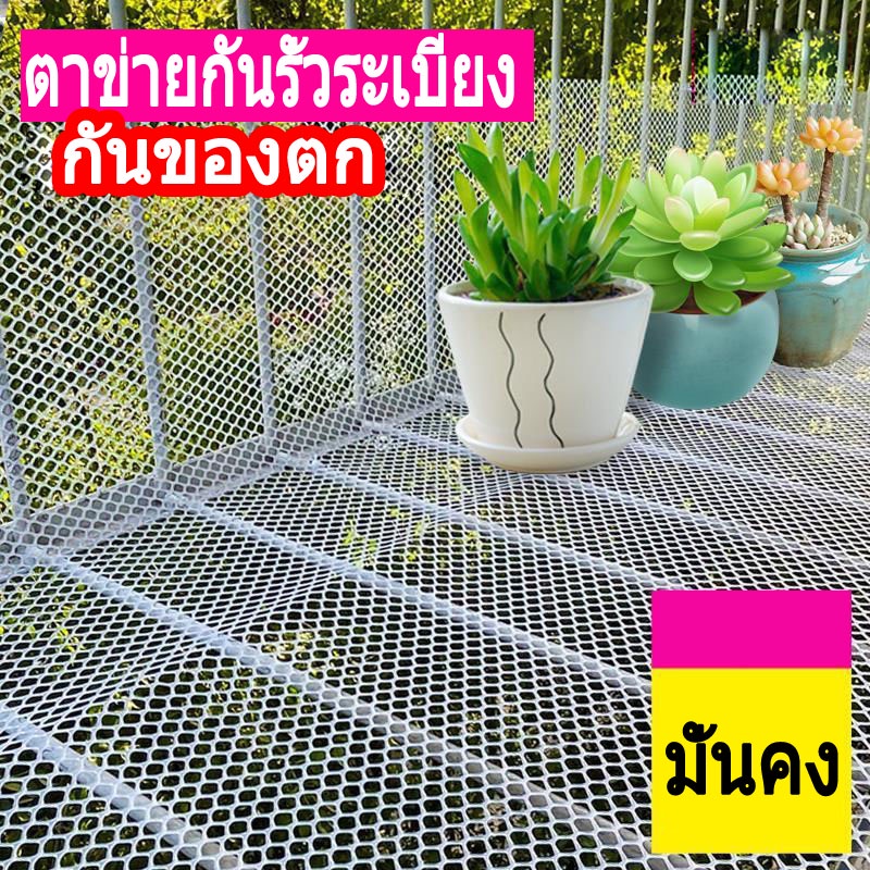 ตาข่ายพลาสติก PVC ตาข่ายล้อม ความยาว200cm