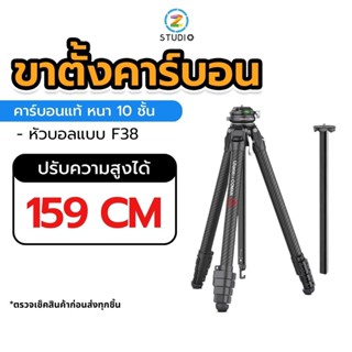 Ulanzi F38 Quick Release Travel Tripod (Carbon Fiber) ขาตั้งกล้องคาร์บอน ระบบล๊อกแบบ F38 ขาตั้งกล้องโปรน้ำหนักเบา