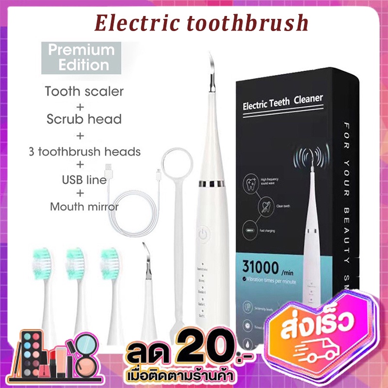 Electric toothbrush อัลตราซาวนด์ ที่ขูดหินปูน เครื่องขูดหินปูนไฟฟ้า ​แปรงสีฟันไฟฟ้า ขจัดแบคทีเรียคราบพลัค ไม่ทำร้ายฟัน