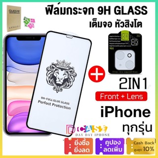 🔥🔥2 in 1 9D ฟิล์มกระจก +ฟิล์มกันรอยเลนส์ For iPhone 11 13Pro 14 13 12 Pro Max 12 Mini 14Pro 11Pro 14 Plusฟิล์มกันเสือก