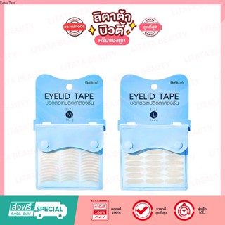 Bohktoh Eyelid Tape New Look บอกต่อเทปติดตา 2 ชั้น