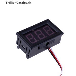 Trillioncatalpa DC 0-30V แผงโวลต์มิเตอร์ดิจิทัล LED 3 สาย สําหรับรถยนต์