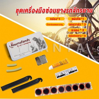 ชุดปะยางใน สําหรับซ่อมแซมยางล้อรถจักรยานเสือภูเขา Tire repair tool