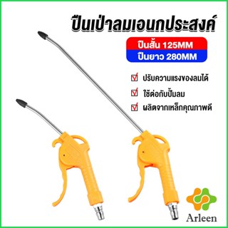 Arleen ที่เป่าลม หัวฉีดลม ฉีดลม ด้ามพลาสติก มี 2 ขนาด ยาว- สั่น Air Blower Duster