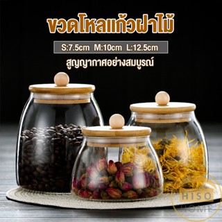 Hiso โหลแก้วฝาไม้เก็บวัตุดิบ ทรงโอ่ง  กระปุกใส่ขนม ขวดใส่เครื่องปรุง Food Storage