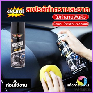 Eos 450ml น้ำยาฟอกเบาะ ขัดเบาะหนังเบาะผ้า  Deep Cleaner ทำความสะอาดภายในรถยนต์ Automotive Care