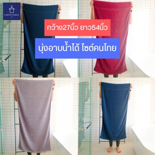 ผ้าเช็ดตัวและชุดคลุมอาบน้ำ ผ้าขนหนูสีพื้น cotton100% 27x54นิ้ว (ขนาดนุ่งอาบน้ำได้)