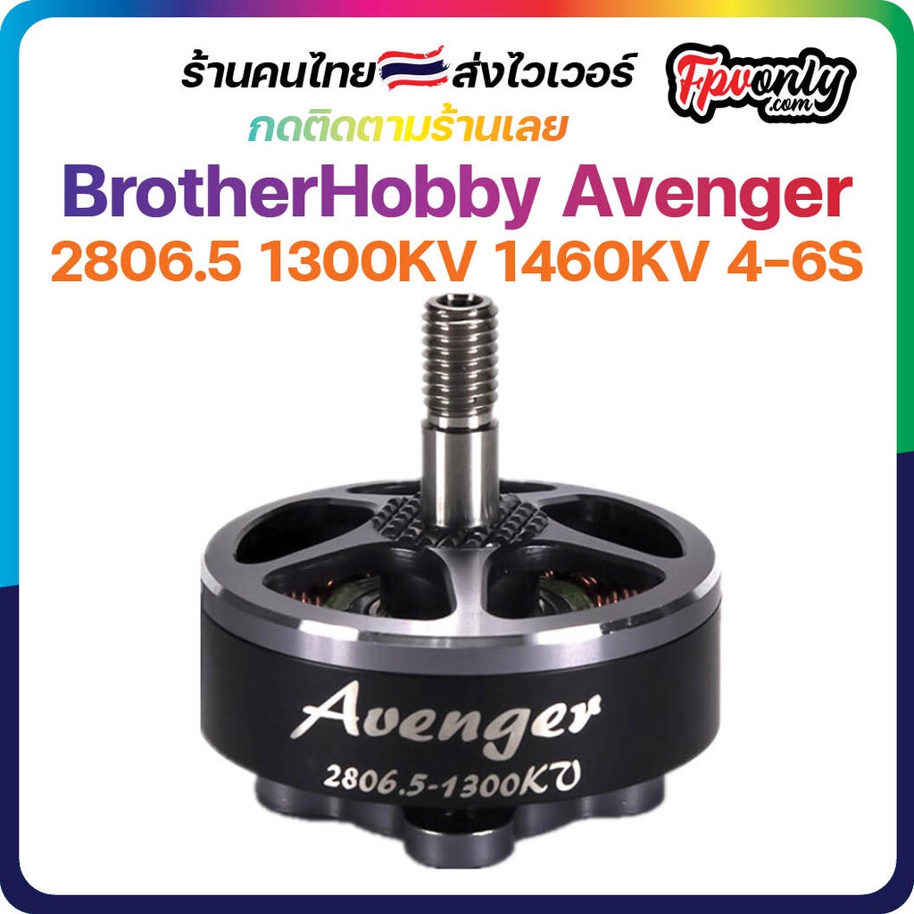4X BrotherHobby Avenger 2806.5 1300KV 1460KV 4-6S Brushless Motor for RC Drone FPV Racing มอเตอร์โดร