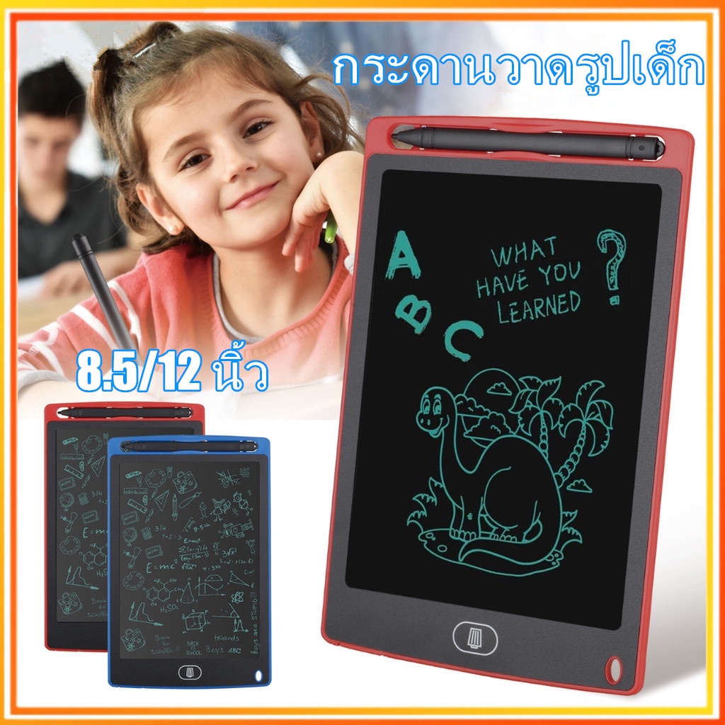 พร้อมส่ง!! กระดานวาดรูป แท็บเล็ตอิเล็กทรอนิกส์ 8.5หรือ12นิ้ว แท็บเล็ทวาดภาพ สำหรับเด็กLCD Writing Tablet กระดานลบได้