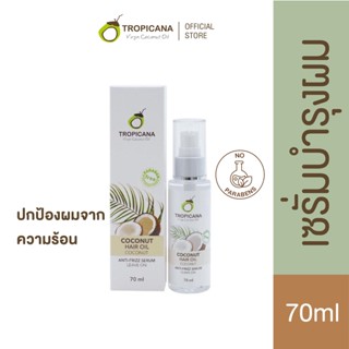 Tropicana | ทรอปิคานา เซรั่มน้ำมันมะพร้าวบำรุงและปกป้องเส้นผมจากความร้อน กลิ่น COCONUT | Non Paraben 70 ML